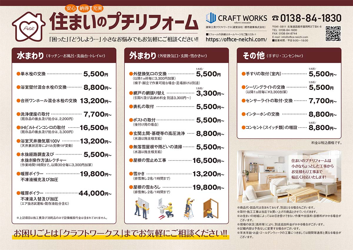 リフォーム価格表